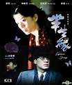 YESASIA : 半生緣 (1997) (Blu-ray) (修復版) (香港版) Blu-ray - 許鞍華, 黎明, 華娛有限公司 ...