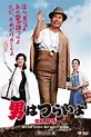 Tora-san's Dear Old Home (1972): Where to Watch and Stream Online ...