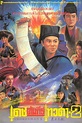 Swordsman II (1992)