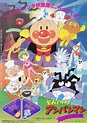 Soreike! Anpanman: Kirakiraboshi no namida (1989)