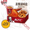 KFC：茶餐滋味盒 $23起 / 桶飯餐 ( Jetso Club 著數俱樂部 )
