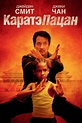 The Karate Kid - La Leggenda Continua (2010) • it.film-cine.com