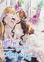 Contractual Marriage to a Surly Duke Manga | Anime-Planet