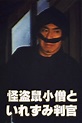 The Phantom Thief Nezumi Kozo and the Tattooed Judge (1981) — The Movie ...