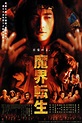 Samurai Resurrection (2003) | The Poster Database (TPDb)