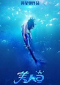 "The Mermaid" pelicula China 2016 - TV, películas y ser... en Taringa!