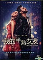 YESASIA : 我的半熟女友 (2017) (DVD) (台灣版) DVD - 施拉達卡普爾, 阿葰·卡浦爾, 車庫娛樂 - 其他亞洲地區 ...