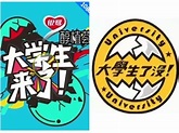 《大學生》中國鬧雙胞 陶晶瑩緩頰「應該不一樣」 - 自由娛樂