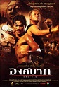 Sección visual de Ong Bak: El guerrero Muay Thai - FilmAffinity