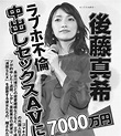 【情報】後藤真希下海價一億日圓 @場外休憩區 哈啦板 - 巴哈姆特