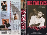 Bedtime Eyes (1987)