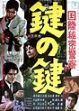International Secret Police Key of Keys | Japanese Movies Wiki | Fandom
