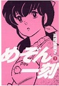 日本雜誌進行 高橋留美子人氣角色票選 由《福星小子》拉姆獲得第一 - Rapisu的創作 - 巴哈姆特