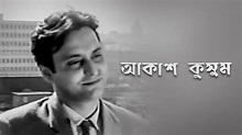 Watch Akash Kusum Full Bengali Movie Online