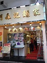 Top 10 西九龍中心附近最佳餐廳 - Tripadvisor