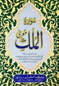 Qur'an › Persian Script › Surah Al-Mulk # 18K