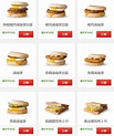 【菜單】麥當勞菜單 – 2021年新菜單｜ McDonalds超值全餐價目表 | 痴吃的玩