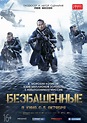 Renegades (2017) - постер 1