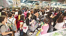 市民趁百貨公司減價搶購糧油副食品 - 香港文匯報