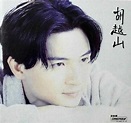 胡越山.1993-胡越山【新艺宝】【WAV+CUE】 | 无损音乐 更新时间:2024/2/19