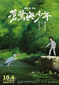 The Boy and the Heron Trailer & Posters Tease Studio Ghibli’s Acclaimed ...