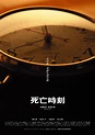 The Time of Death (2011) - FilmAffinity