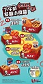 KFC：下午茶多咀小食盒 $17.2起 ( Jetso Club 著數俱樂部 )