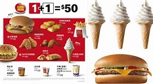 麥當勞50元「1+1套餐」升級！銅板價吃得到吉事漢堡+飲料，全新省錢吃法必衝 | 旅遊 | 聯合新聞網