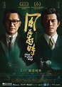 風再起時 - 香港電影資料上映時間及預告 - WMOOV