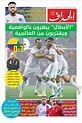 صحيفة الهداف الدولي الجزائرية اليوم لم يسبق له مثيل الصور + tier3.xyz