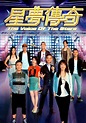 星夢傳奇 - 免費觀看TVB劇集 - TVBAnywhere 北美官方網站