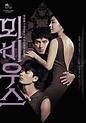 [Video] Teaser released for the Korean movie 'Moebius' @ HanCinema ...