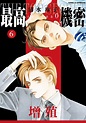 最高機密 season 0 (6)線上看,漫畫線上看 | BOOK☆WALKER 台灣漫讀 / 電子書平台