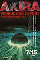 Akira - Production Report (1991) - Documentario
