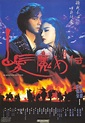 白髮魔女傳-II(1993)的海報和劇照 第1張/共3張【圖片網】