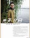 黃耀明 & 西湖音樂節... - AnthonyWong Archive