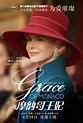 Grace of Monaco |Teaser Trailer