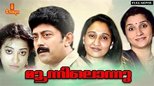 Moonilonnu | Malayalam Full Movie | Ashokan | Deepti Pillay Sivan ...