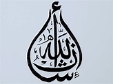 [Insha'Allah] In Arabic Thuluth Calligraphy - Canvas by Adil on Dribbble