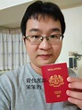 台灣馬來西亞雙重國籍 出入境問題