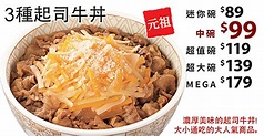 《三色起司牛丼臉》日本超紅網路流行語的由來 為什麼SEGA製作人脫口而出大炎上？ | 宅宅新聞