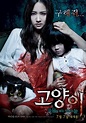 tesa sitanggang: THE CAT Film Horror Terbaru Korea Tentang Terror Hantu ...