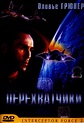 Poster Interceptor Force 2 (2002) - Poster Forta de interceptare ...