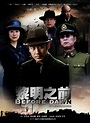 "Li ming zhi qian" Episode #1.26 (TV Episode 2010) - IMDb