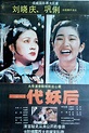 The Empress Dowager (1989) - Posters — The Movie Database (TMDB)