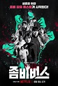 '좀비버스' TV·OTT 비드라마 화제성 1위‥2위는 '하시4' | JTBC 뉴스