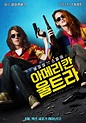 American Ultra (2015) | Amazing Movie Posters