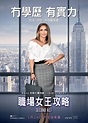職場女王攻略 - 香港電影資料上映時間及預告 - WMOOV