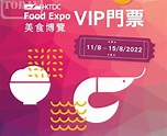 美食博覽 2022 VIP門票，電子票, 門票＆禮券, 活動門票 - Carousell