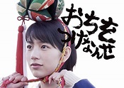 Ochi o Tsuke Nanse (2019) - IMDb